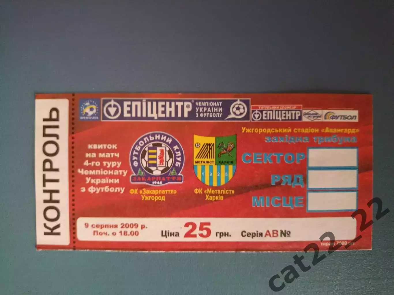 Закарпатье Ужгород - Металлист Харьков 2009/2010