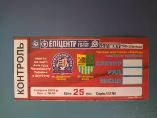 Закарпатье Ужгород - Металлист Харьков 2009/2010