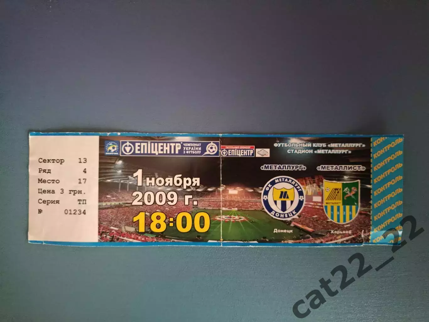 Металлург Донецк - Металлист Харьков 2009/2010