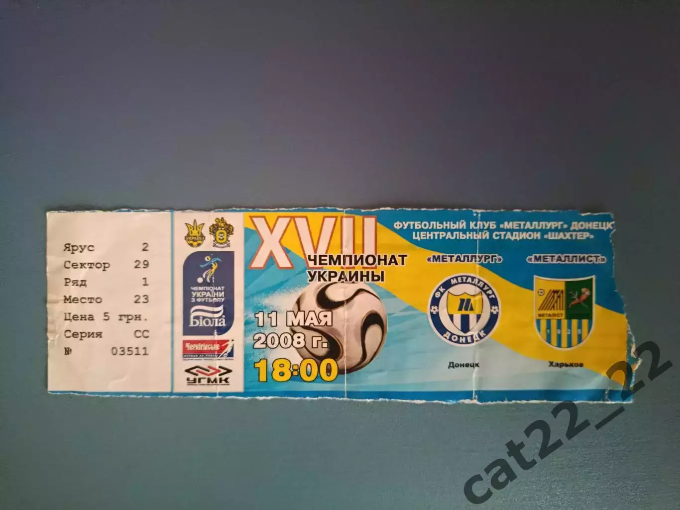 Металлург Донецк - Металлист Харьков 2007/2008