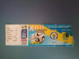 Металлург Донецк - Металлист Харьков 2007/2008