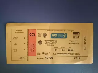 Нефтяник - Укрнефть Ахтырка - Таврия Симферополь Крым 2007/2008