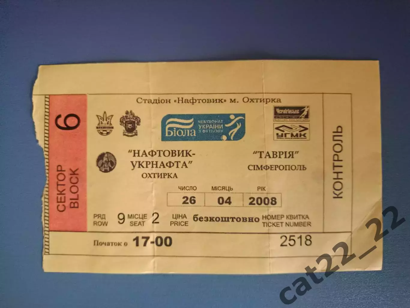 Нефтяник - Укрнефть Ахтырка - Таврия Симферополь Крым 2007/2008