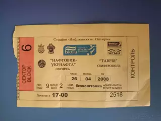 Нефтяник - Укрнефть Ахтырка - Таврия Симферополь Крым 2007/2008