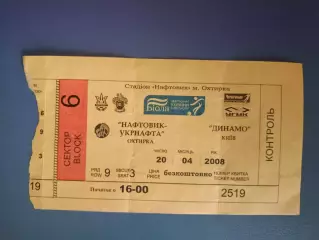 Нефтяник - Укрнефть Ахтырка - Динамо Киев 2007/2008
