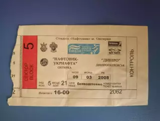 Нефтяник - Укрнефть Ахтырка - Днепр Днепропетровск 2007/2008