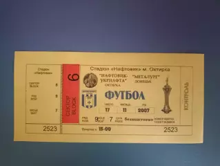 Нефтяник - Укрнефть Ахтырка - Металлург Донецк 2007/2008