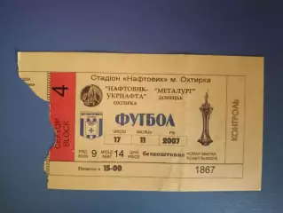 Нефтяник - Укрнефть Ахтырка - Металлург Донецк 2007/2008