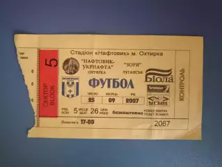 Нефтяник - Укрнефть Ахтырка - Заря Луганск 2007/2008