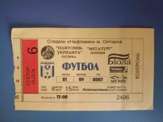 Нефтяник - Укрнефть Ахтырка - Металлург Донецк 2007/2008