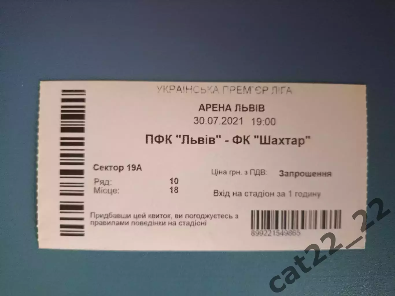 VIP! ФК Львов Львов - Динамо Киев 2021/2022