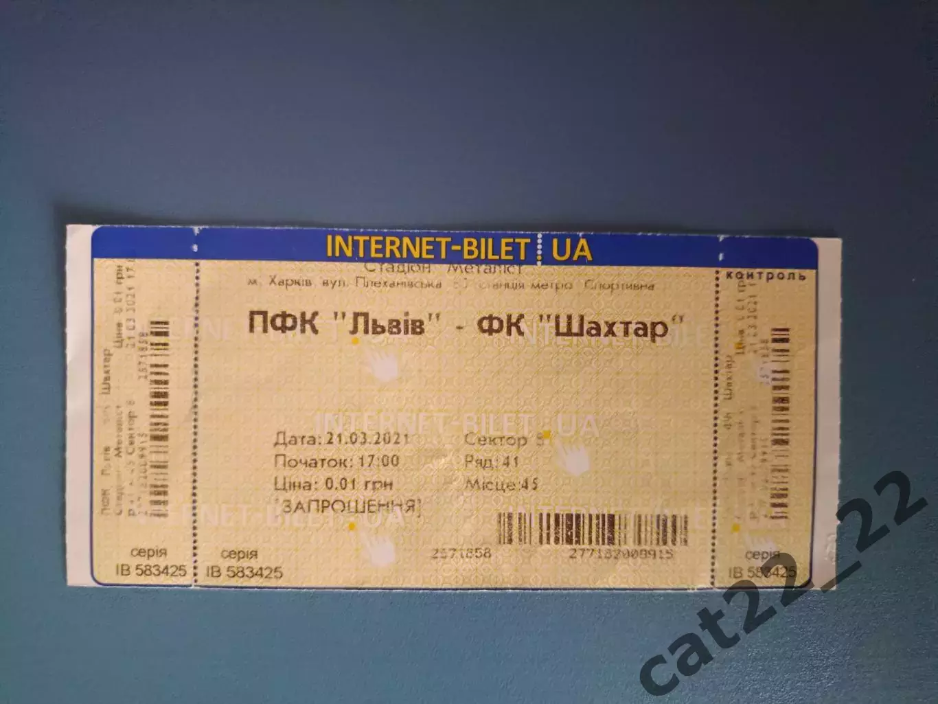 ФК Львов Львов - Шахтер Донецк 2020/2021