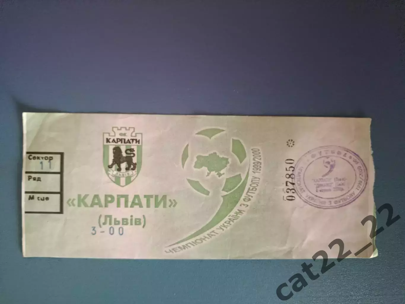 Состояние! Карпаты Львов - Динамо Киев 1999/2000