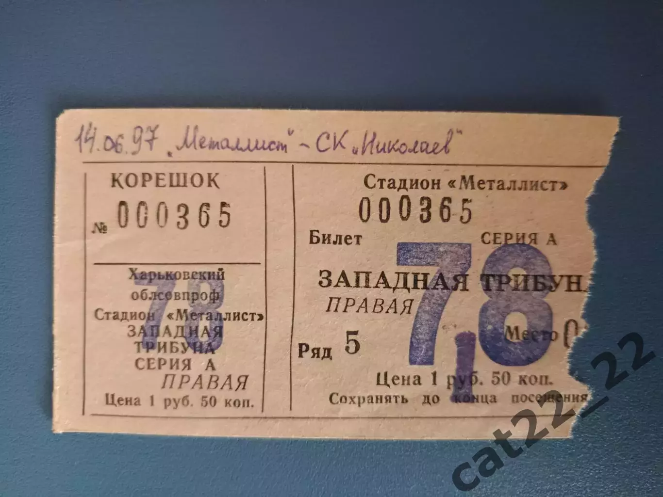 Металлист Харьков - СК Николаев Николаев 1996/1997