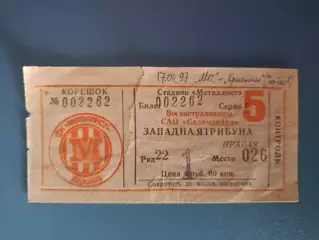 Металлист Харьков - Кристалл Чортков 1996/1997