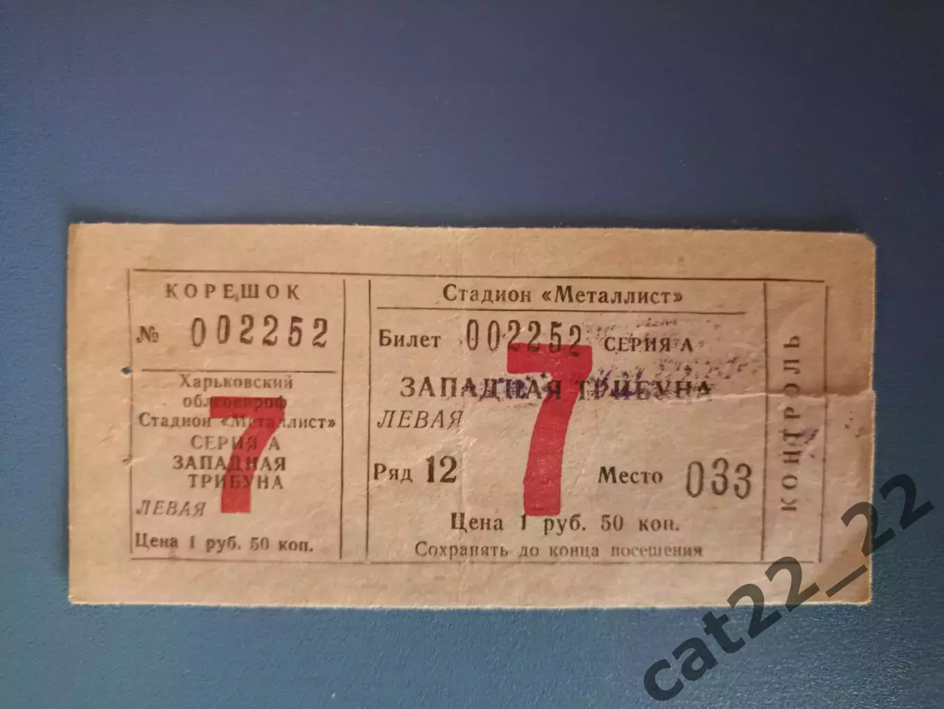 Металлист Харьков СССР/Украина-Зенит Ленинград/Санкт-Петербург СССР/Россия 1982