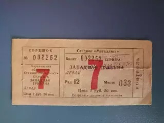 Металлист Харьков СССР/Украина-Зенит Ленинград/Санкт-Петербург СССР/Россия 1982