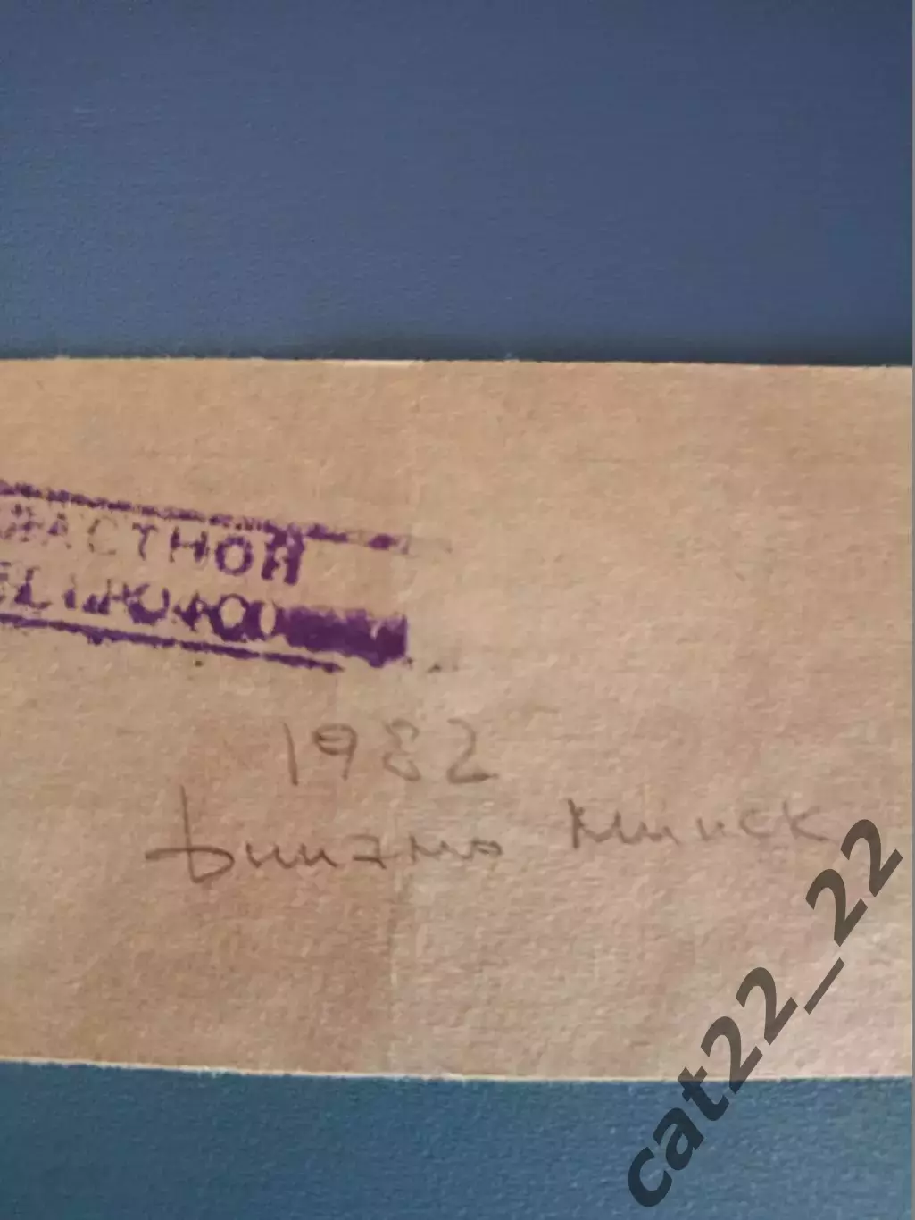 Металлист Харьков СССР/Украина - Динамо Минск СССР/Беларусь 1982 1