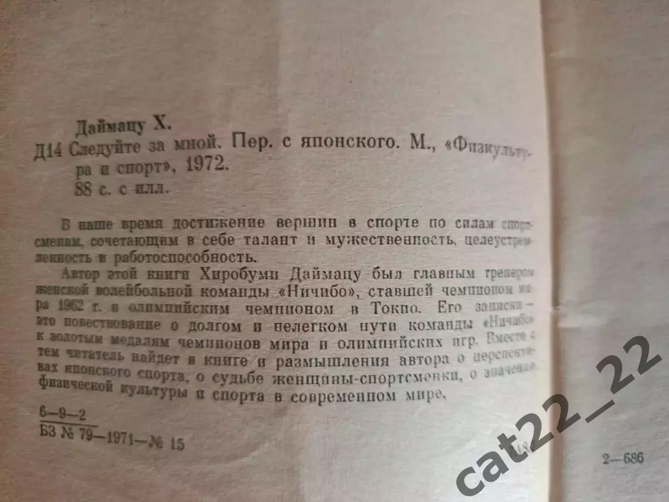 Книга: Волейбол. Следуйте за мной. Москва СССР/Россия 1972 1