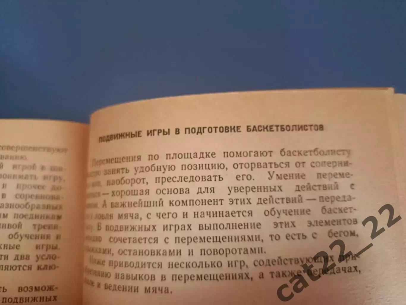 Книга: Баскетбол. Волейбол. Подвижные игры в занятиях спортом. Москва СССР 1971 1