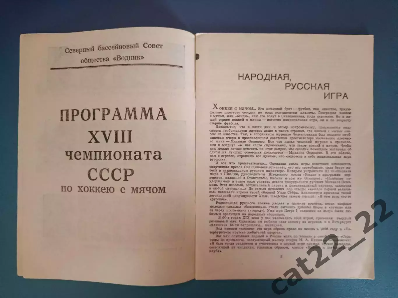 Календарь - справочник: Хоккей с мячом. Водник Архангельск СССР/Россия 1965/1966 2