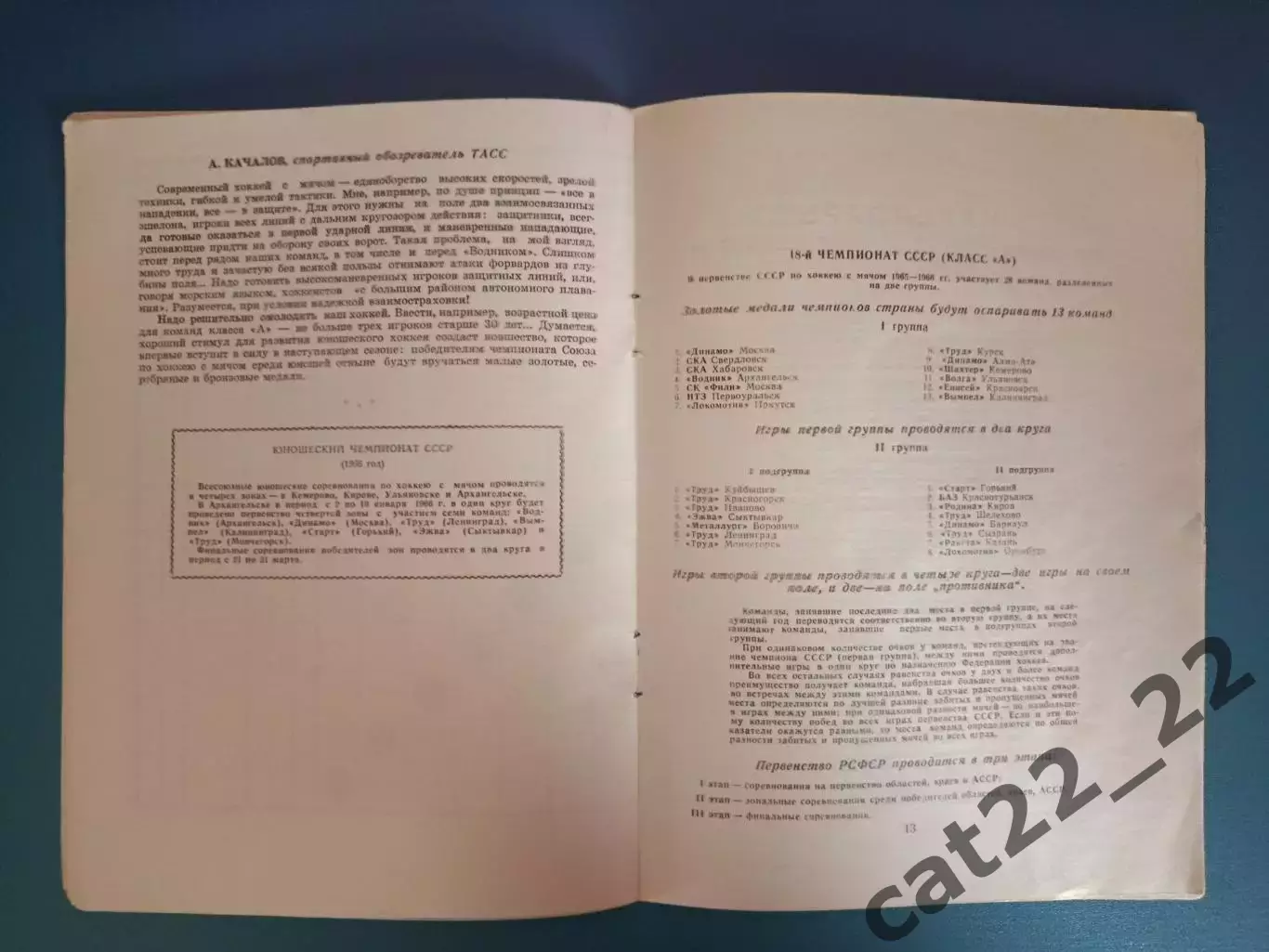 Календарь - справочник: Хоккей с мячом. Водник Архангельск СССР/Россия 1965/1966 3
