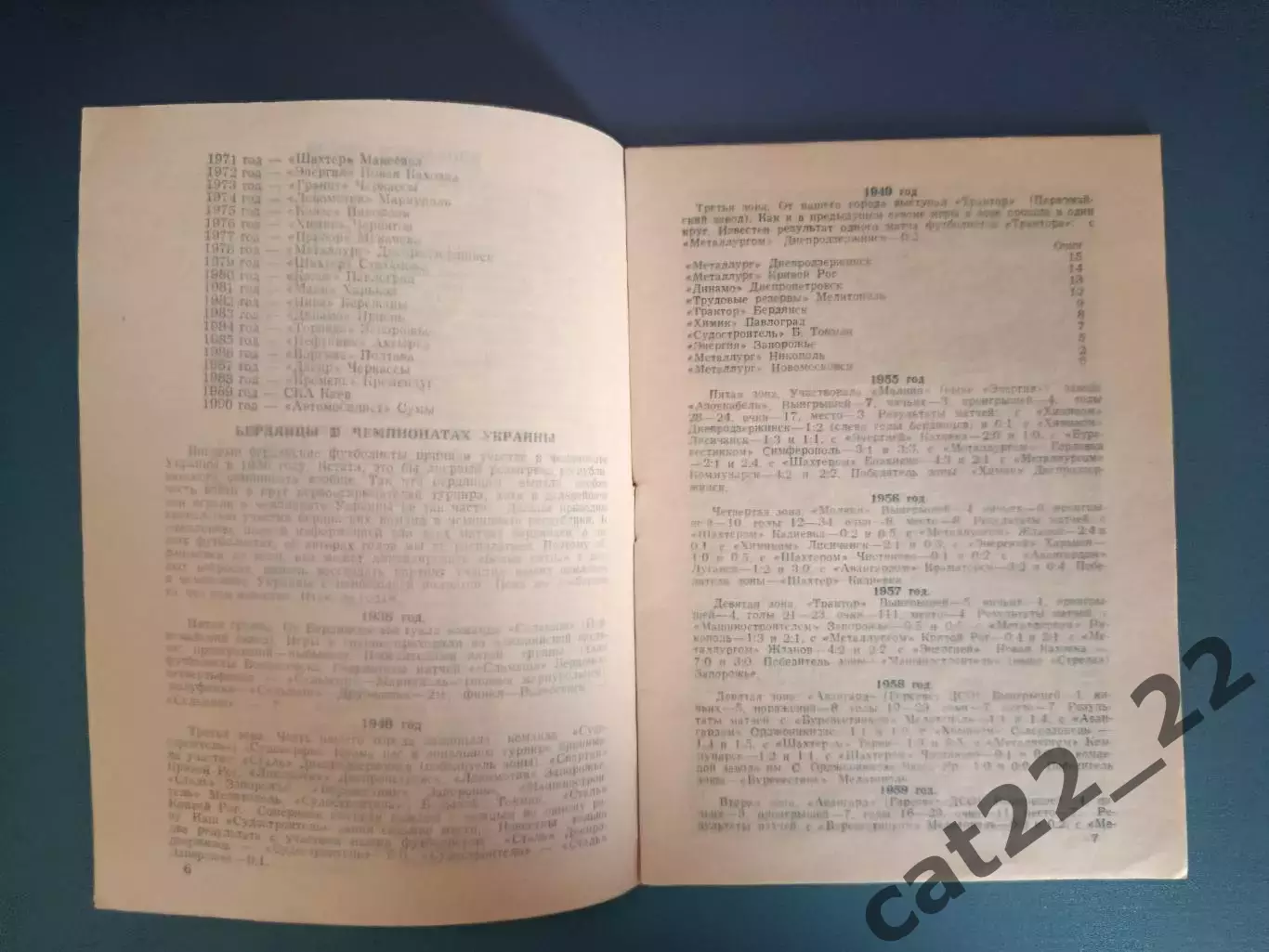 Оригинал! Календарь - справочник: КФК. История. Бердянск СССР/Украина 1991 2