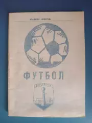 Оригинал! Календарь - справочник: КФК. История. Бердянск СССР/Украина 1991