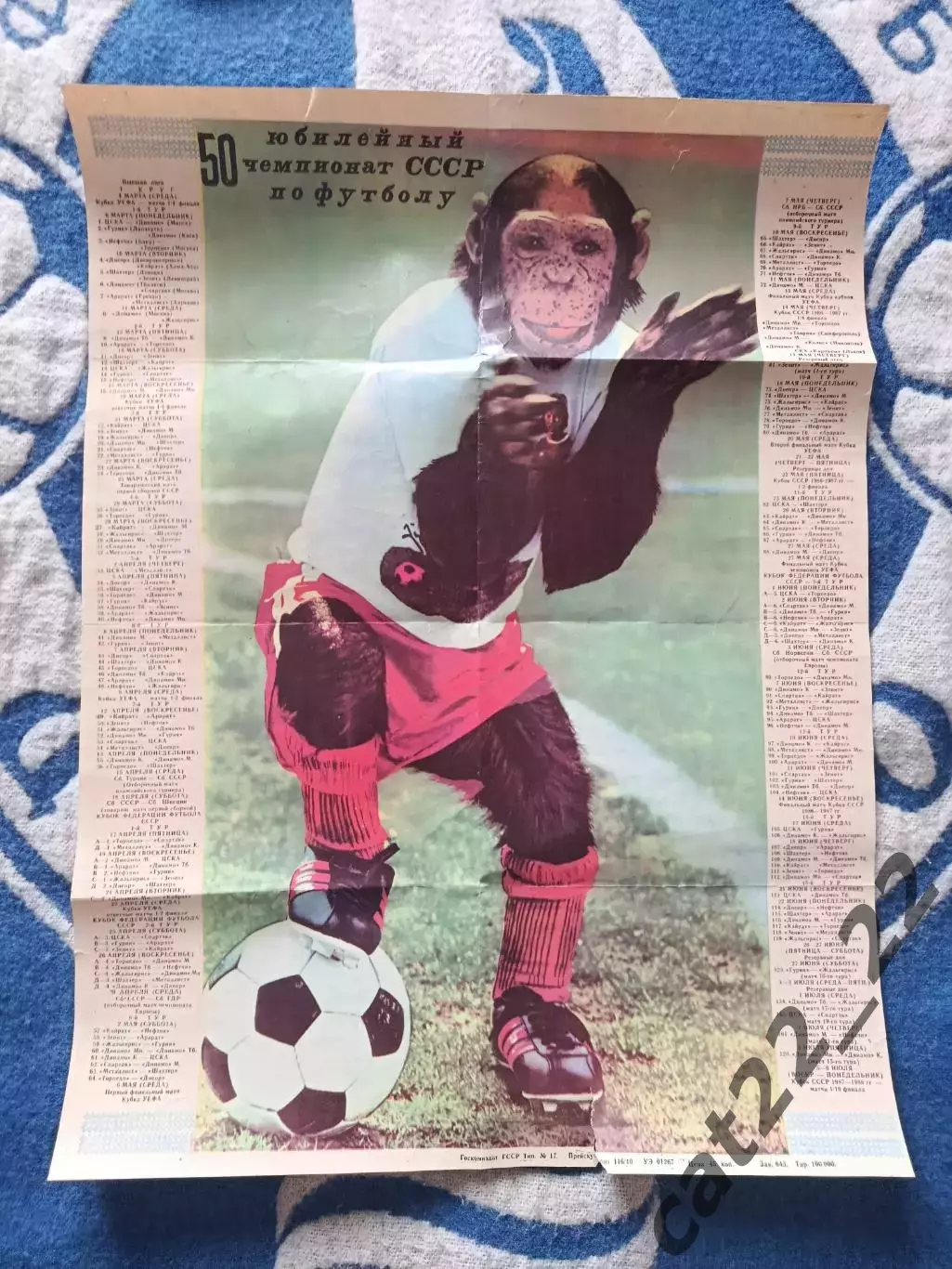 Буклет: Юбилейный 50 - й чемпионат СССР по футболу. Москва СССР/Россия 1987
