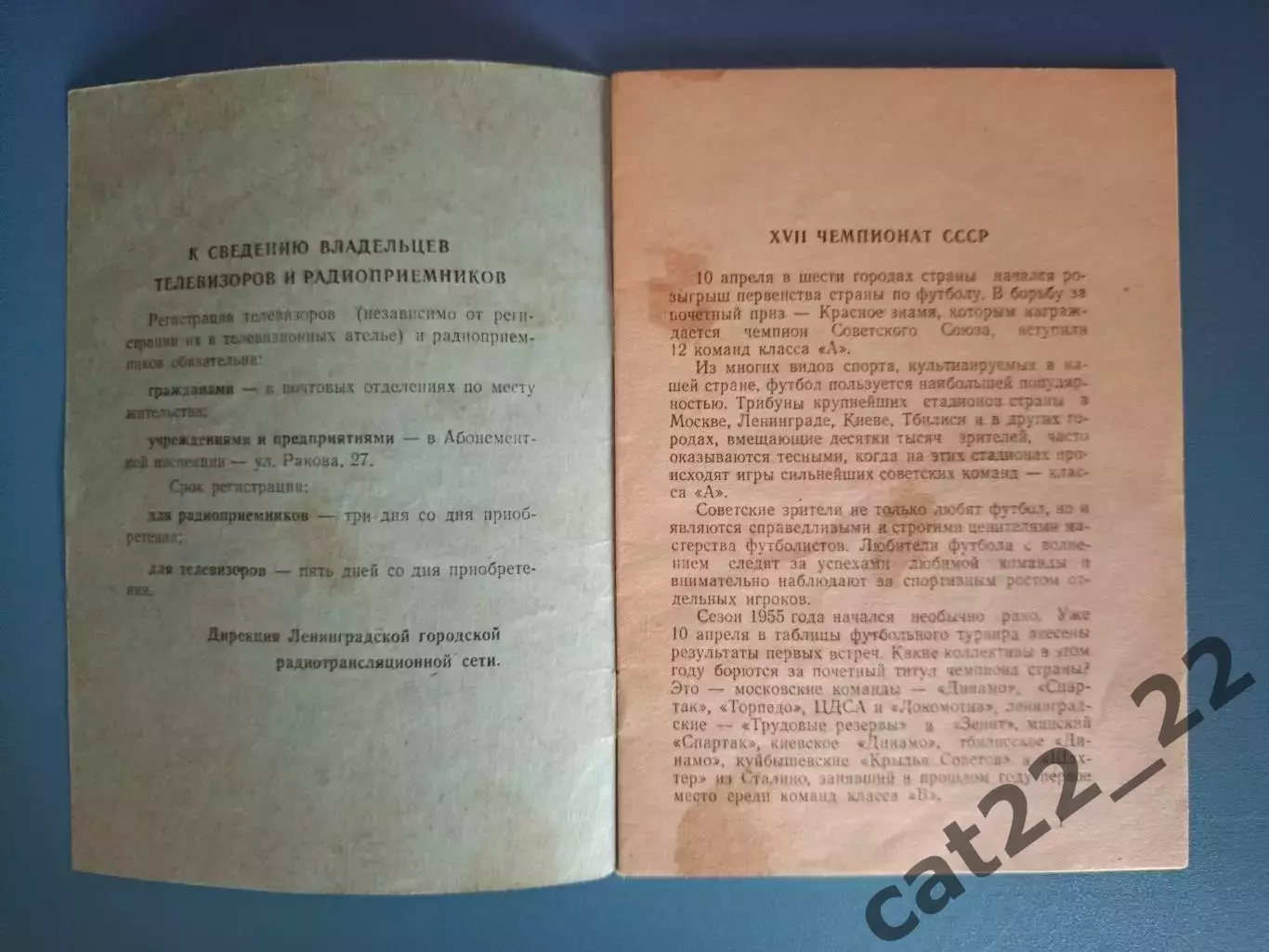 Календарь-справочник: Трудовые резервы,Зенит Ленинград/Санкт-Петербург СССР 1955 1