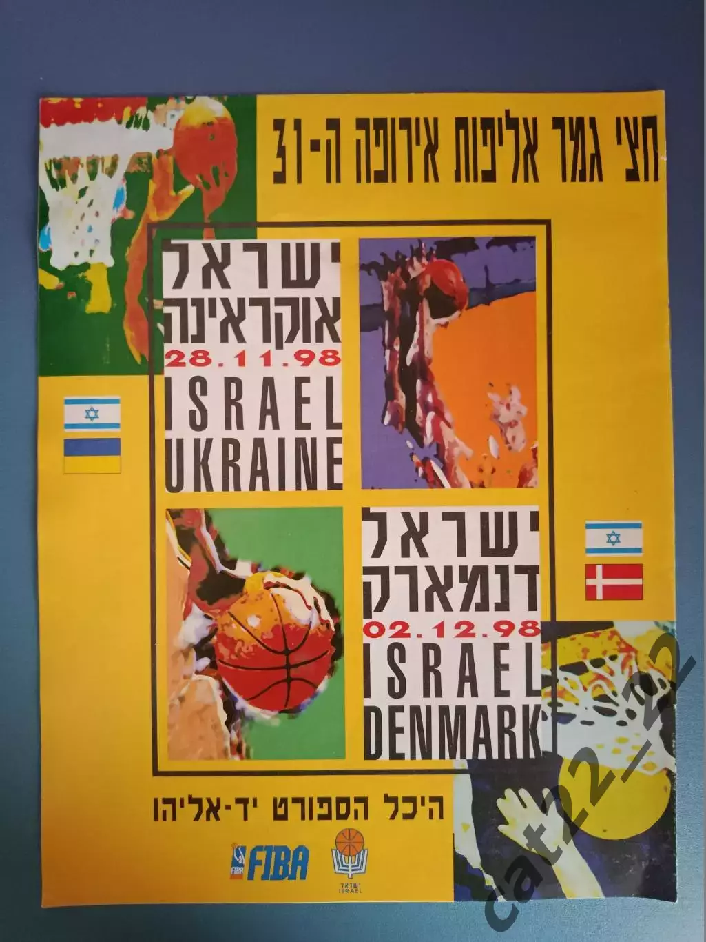 Израиль - Украина 1998