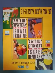 Израиль - Украина 1998