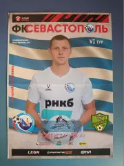 ФК Севастополь Севастополь Крым - Дружба Майкоп 2023