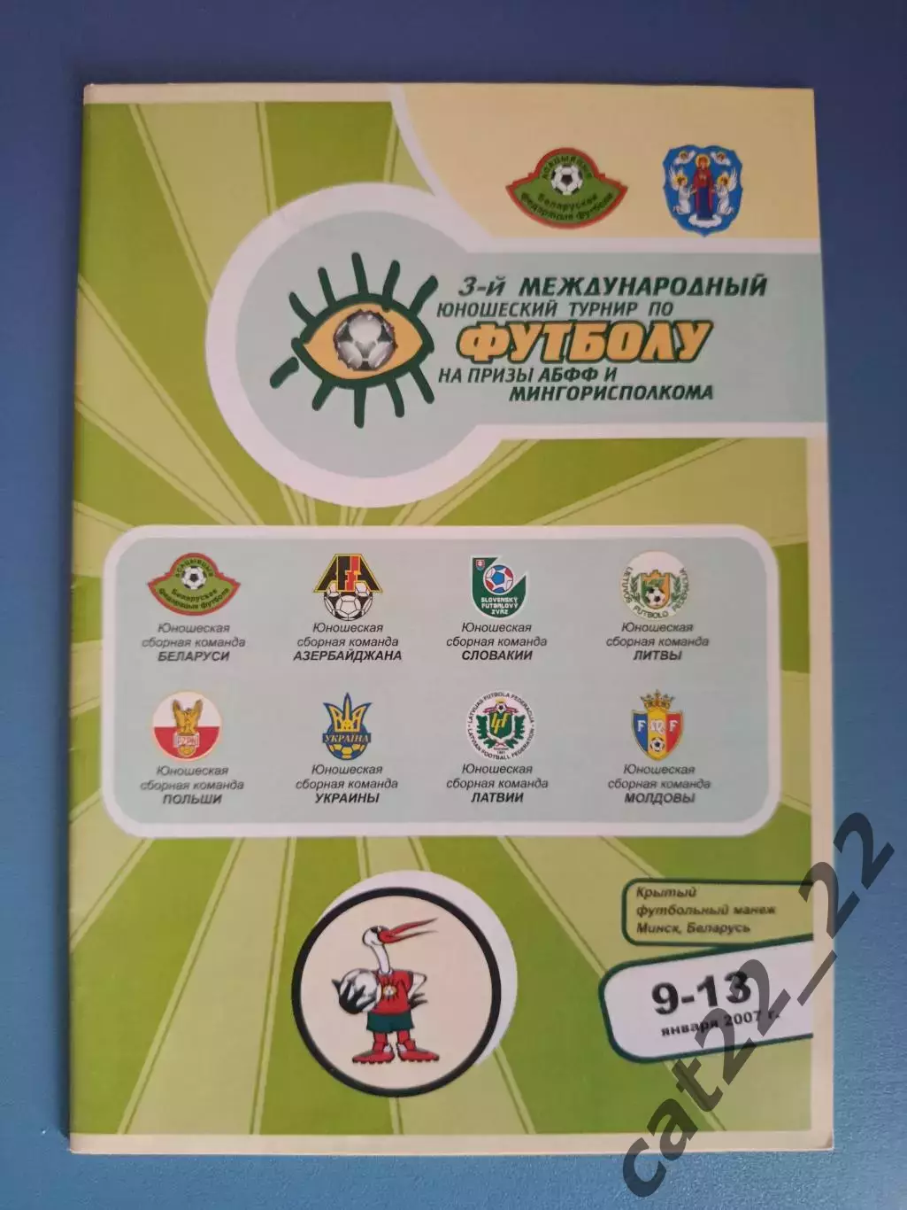 Оригинал! Турнир 2007. Украина,Беларусь,Азербайджан,Литва,Польша,Латвия,Молдова