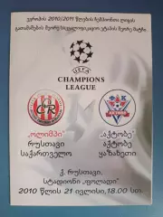 Читайте описание! Олимпи Рустави Грузия - Актобе Казахстан 2010/2011