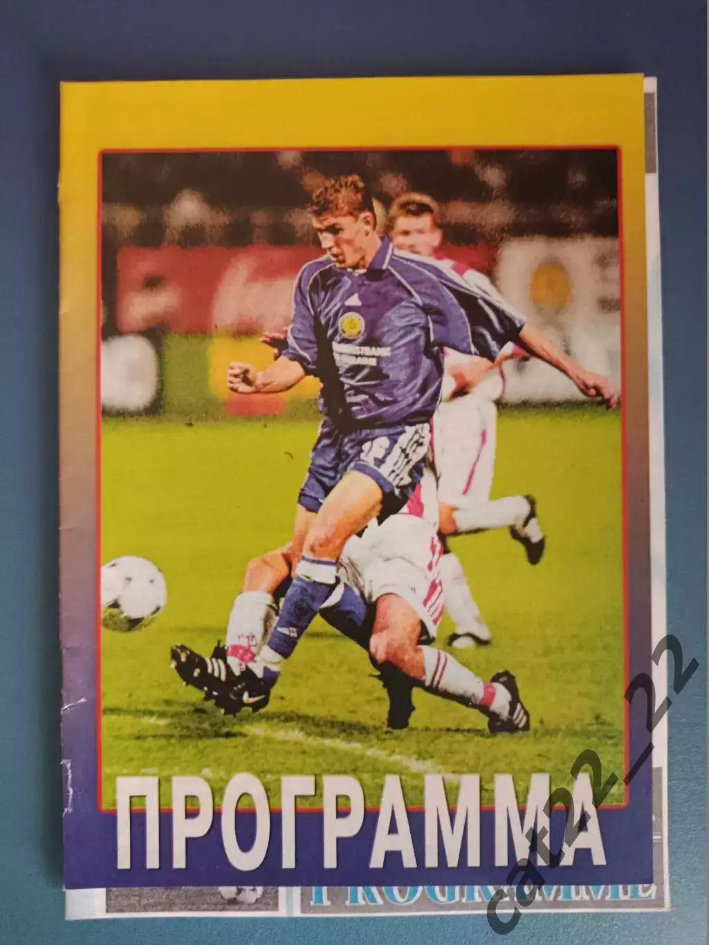 Читайте описание! Динамо Киев Украина - Пюник Ереван Армения 2002/2003