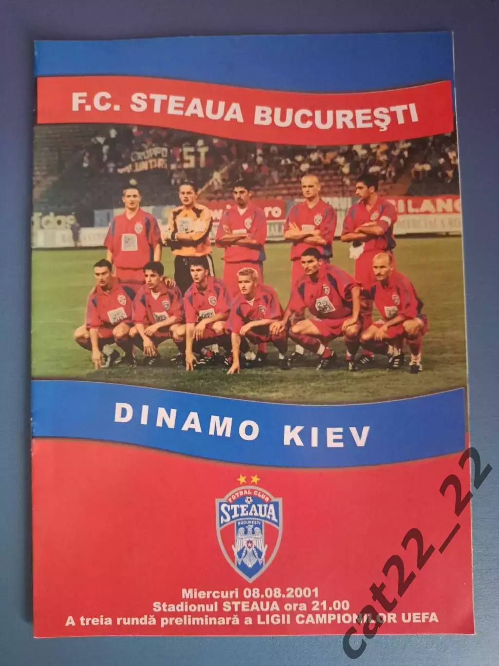 Состояние! Стяуа Бухарест Румыния - Динамо Киев Украина 2001/2002