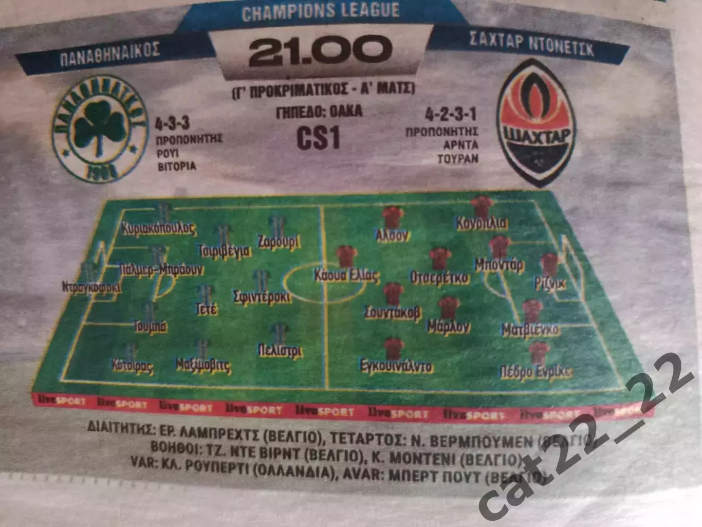 Читайте описание! Панатинаикос Афины Греция - Шахтер Донецк Украина 2025/2026 2