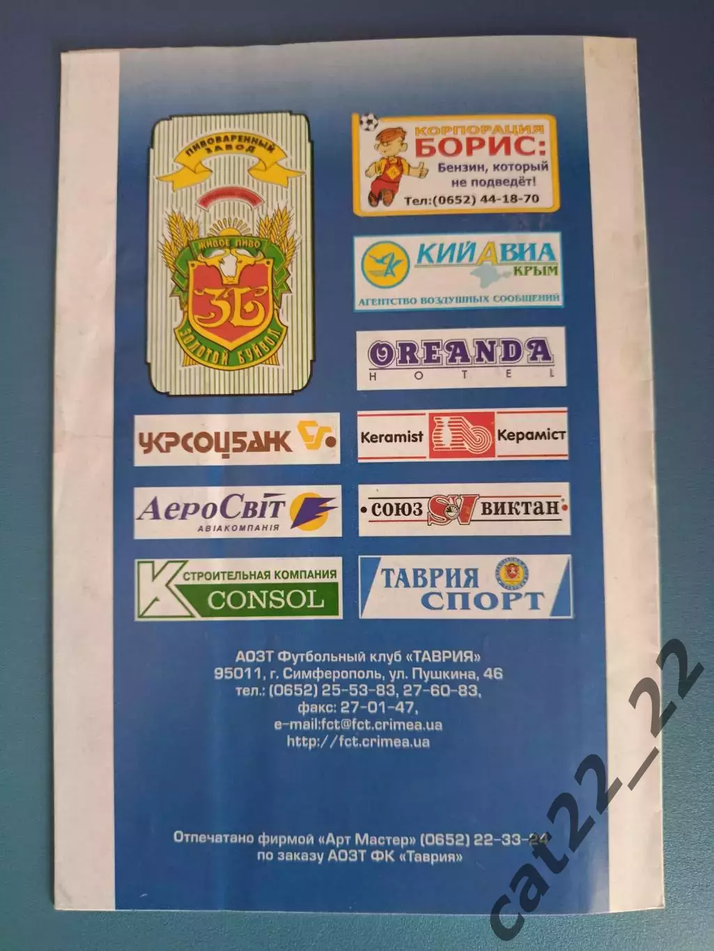 Читайте описание! Таврия Симферополь Крым Украина - ПСЖ Париж Франция 2001/2002 3