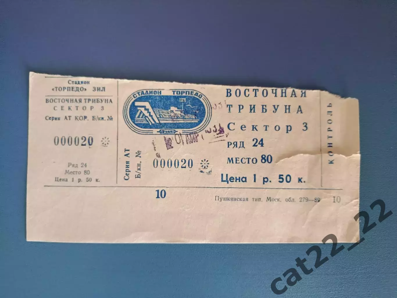 Торпедо Москва СССР/Россия - Металлург Запорожье СССР/Украина 1991