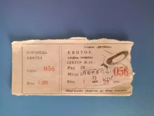 Карпаты Львов СССР/Украина - Динамо Ленинград/Санкт - Петербург СССР/Россия 1989