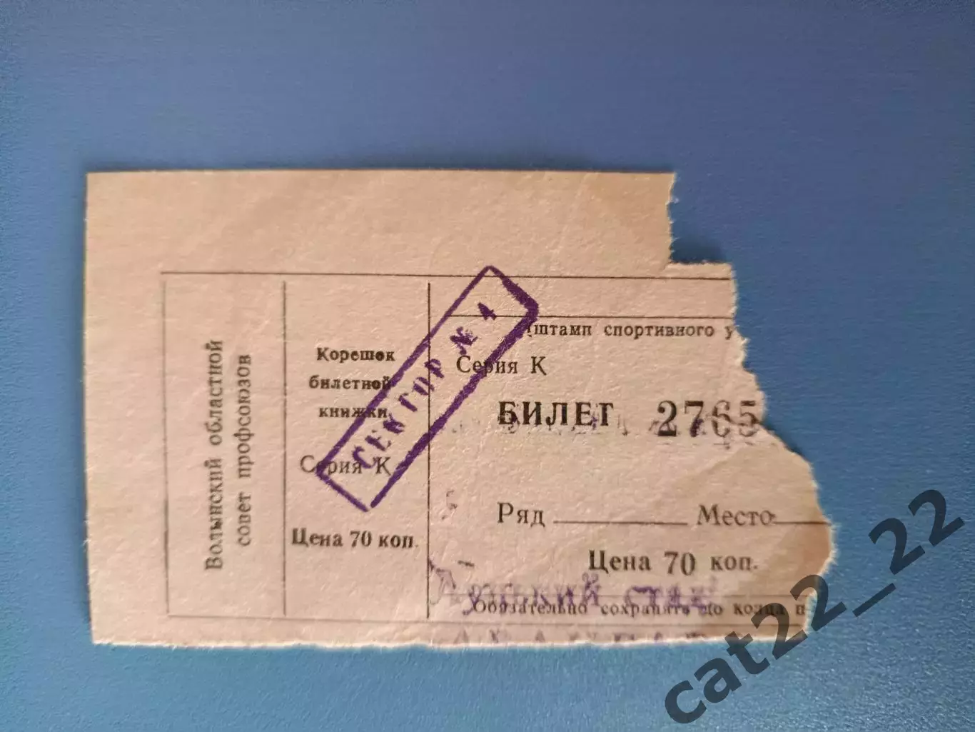 Волынь Луцк - Карпаты Львов 1991