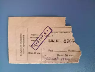 Волынь Луцк - Карпаты Львов 1991