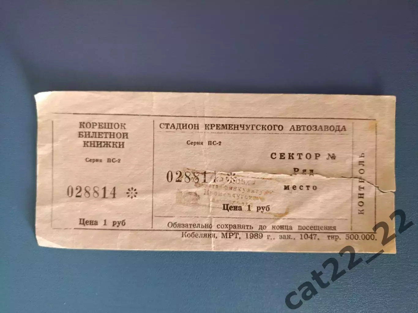 Кремень Кременчуг - Кривбасс Кривой Рог 1989