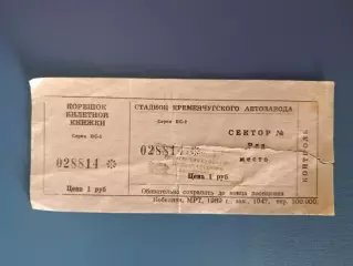 Кремень Кременчуг - Кривбасс Кривой Рог 1989