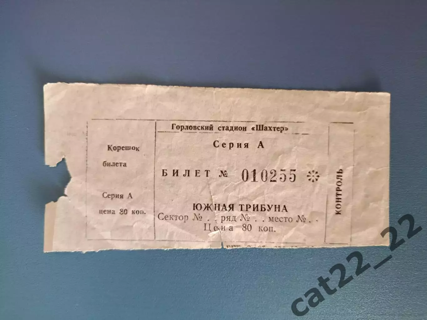 Шахтер Горловка - Кривбасс Кривой Рог 1988