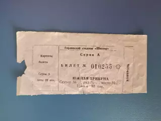 Шахтер Горловка - Кривбасс Кривой Рог 1988