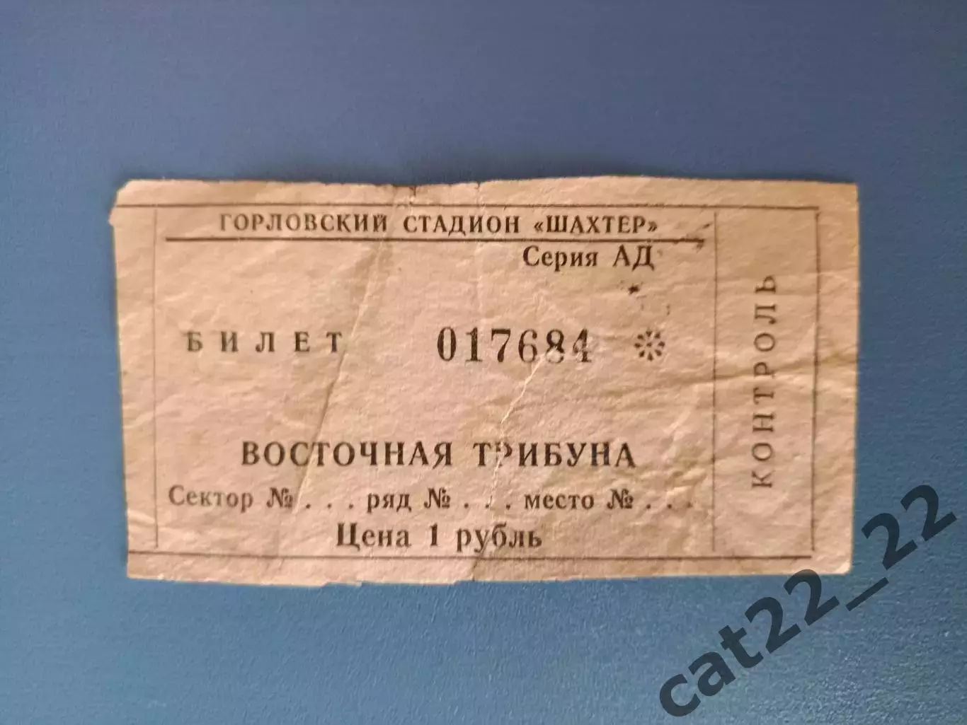 Шахтер Горловка - Кривбасс Кривой Рог 1986