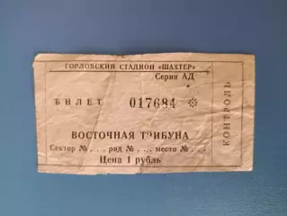 Шахтер Горловка - Кривбасс Кривой Рог 1986