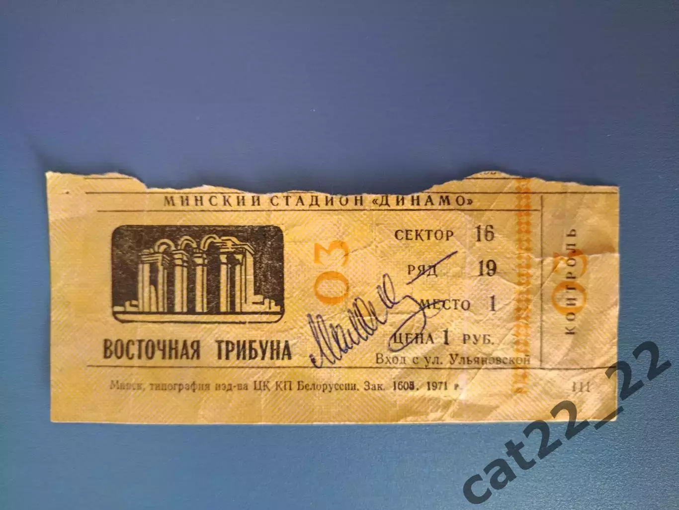 Автограф! Динамо Минск СССР/Беларусь - Спартак Москва СССР/Россия 1971